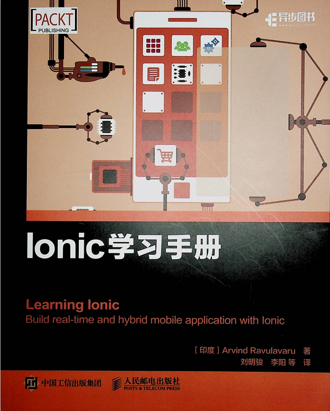 Ionic学习手册 中文pdf_前端开发教程牛品源码-源码下载-源码社区-zblog主题插件-PHP源码-三合一源码-直播源码-短视频源码-APP源码-即时通讯-源码-交友源码牛品源码网