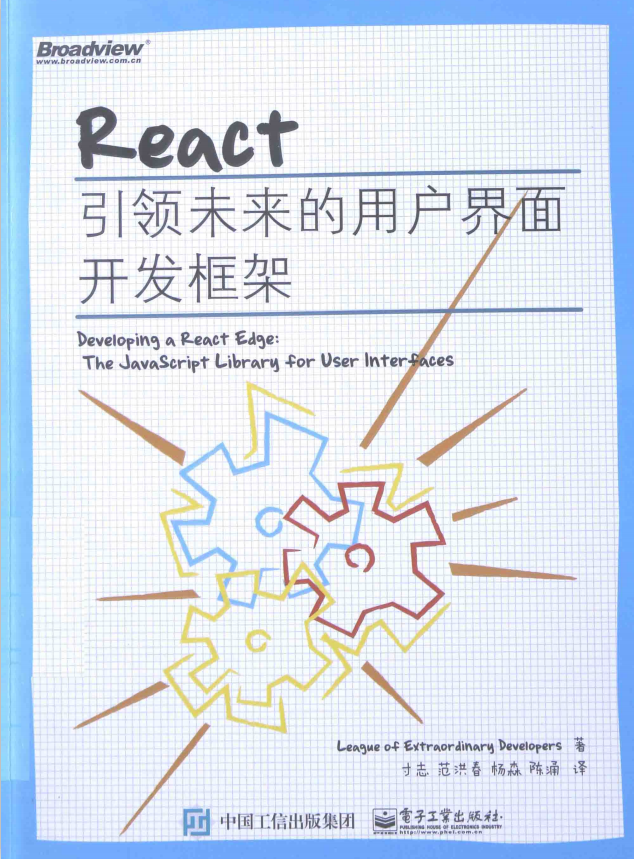 React 引领未来的用户界面开发框架 pdf_前端开发教程牛品源码-源码下载-源码社区-zblog主题插件-PHP源码-三合一源码-直播源码-短视频源码-APP源码-即时通讯-源码-交友源码牛品源码网