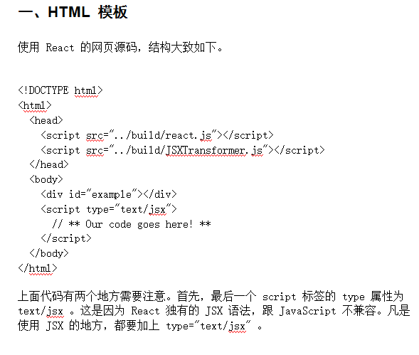 React 入门实例教程 中文_前端开发教程牛品源码-源码下载-源码社区-zblog主题插件-PHP源码-三合一源码-直播源码-短视频源码-APP源码-即时通讯-源码-交友源码牛品源码网