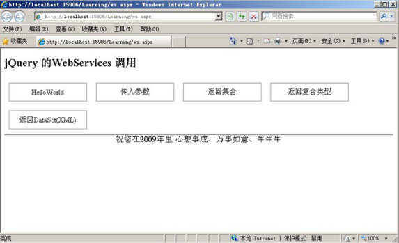 jQuery使用Ajax方法调用WebService 中文_前端开发教程牛品源码-源码下载-源码社区-zblog主题插件-PHP源码-三合一源码-直播源码-短视频源码-APP源码-即时通讯-源码-交友源码牛品源码网