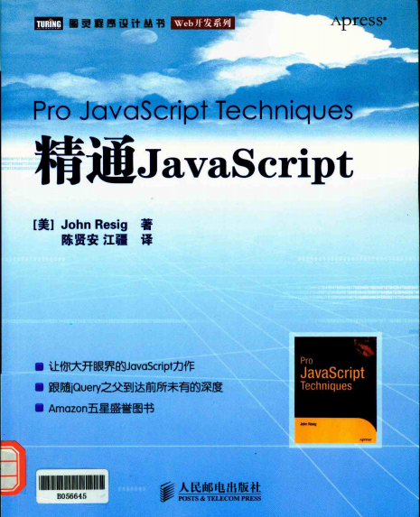 精通javascript(第2版) 完整pdf_前端开发教程牛品源码-源码下载-源码社区-zblog主题插件-PHP源码-三合一源码-直播源码-短视频源码-APP源码-即时通讯-源码-交友源码牛品源码网