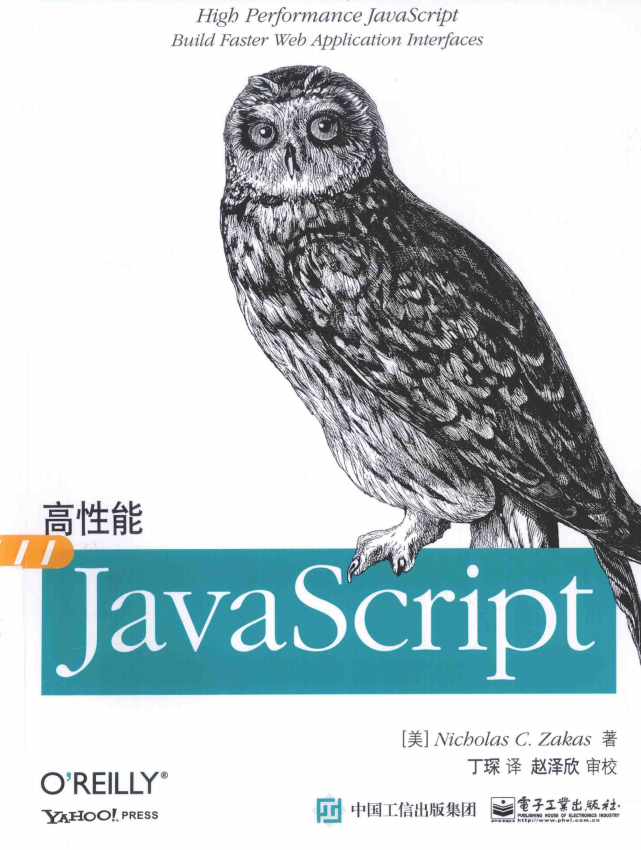 高性能javascript 2015版 完整pdf_前端开发教程牛品源码-源码下载-源码社区-zblog主题插件-PHP源码-三合一源码-直播源码-短视频源码-APP源码-即时通讯-源码-交友源码牛品源码网