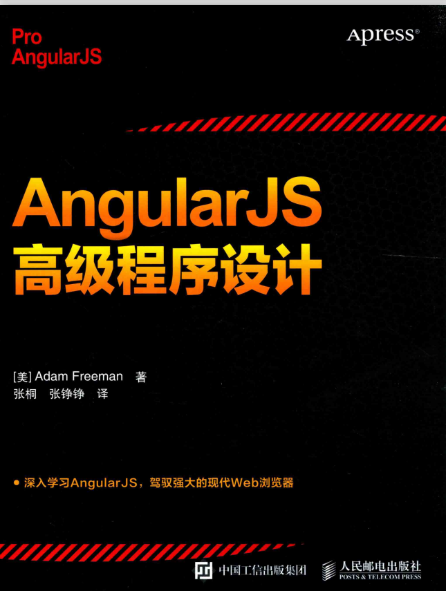 AngularJS高级程序设计 中文pdf_前端开发教程牛品源码-源码下载-源码社区-zblog主题插件-PHP源码-三合一源码-直播源码-短视频源码-APP源码-即时通讯-源码-交友源码牛品源码网