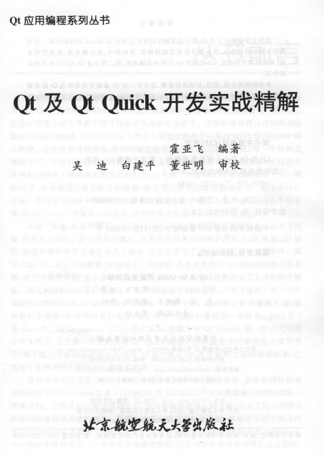 Qt及Qt Quick开发实战精解 (霍亚飞) 附源码 pdf_前端开发教程牛品源码-源码下载-源码社区-zblog主题插件-PHP源码-三合一源码-直播源码-短视频源码-APP源码-即时通讯-源码-交友源码牛品源码网