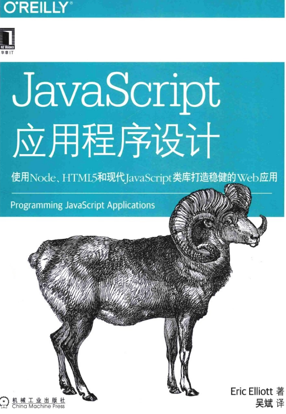 javascript应用程序设计 使用Node HTML5和现代javascript类_前端开发教程牛品源码-源码下载-源码社区-zblog主题插件-PHP源码-三合一源码-直播源码-短视频源码-APP源码-即时通讯-源码-交友源码牛品源码网