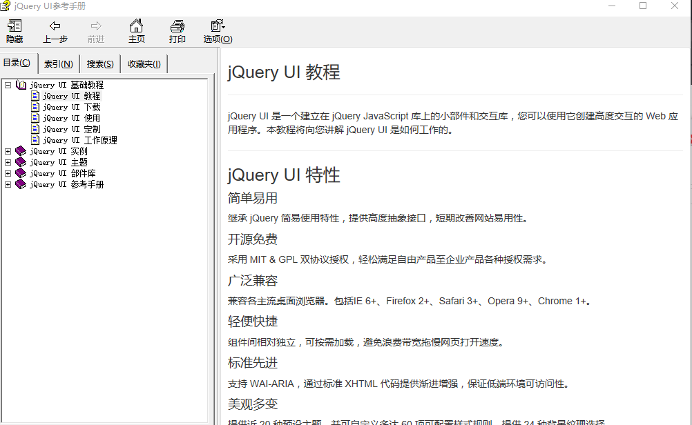 jQuery UI参考手册 中文CHM_前端开发教程牛品源码-源码下载-源码社区-zblog主题插件-PHP源码-三合一源码-直播源码-短视频源码-APP源码-即时通讯-源码-交友源码牛品源码网