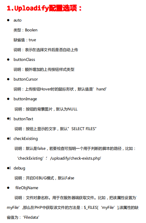 jquery上传插件Uploadify3.2 中文参考手册 PDF_前端开发教程牛品源码-源码下载-源码社区-zblog主题插件-PHP源码-三合一源码-直播源码-短视频源码-APP源码-即时通讯-源码-交友源码牛品源码网