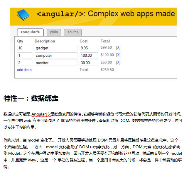 AngularJS前端框架特性介绍 中文_前端开发教程牛品源码-源码下载-源码社区-zblog主题插件-PHP源码-三合一源码-直播源码-短视频源码-APP源码-即时通讯-源码-交友源码牛品源码网