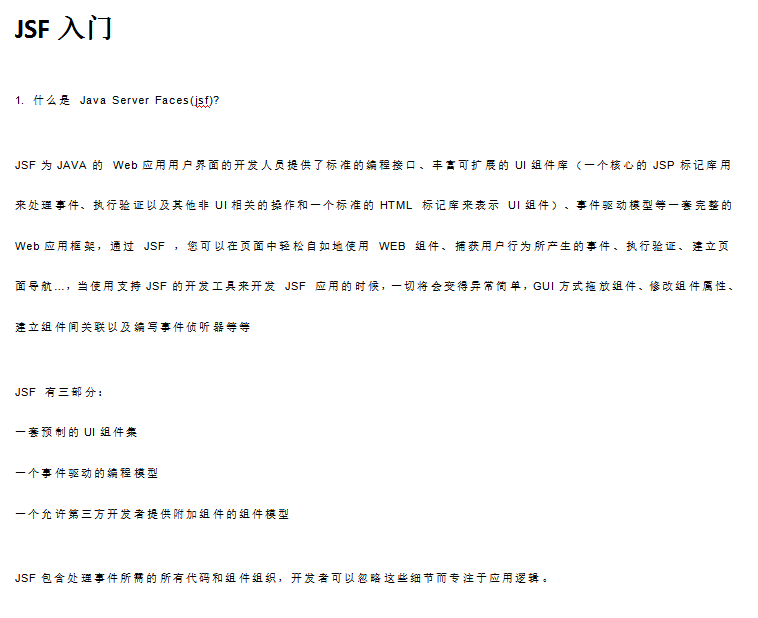 JSF入门深入学习_前端开发教程牛品源码-源码下载-源码社区-zblog主题插件-PHP源码-三合一源码-直播源码-短视频源码-APP源码-即时通讯-源码-交友源码牛品源码网