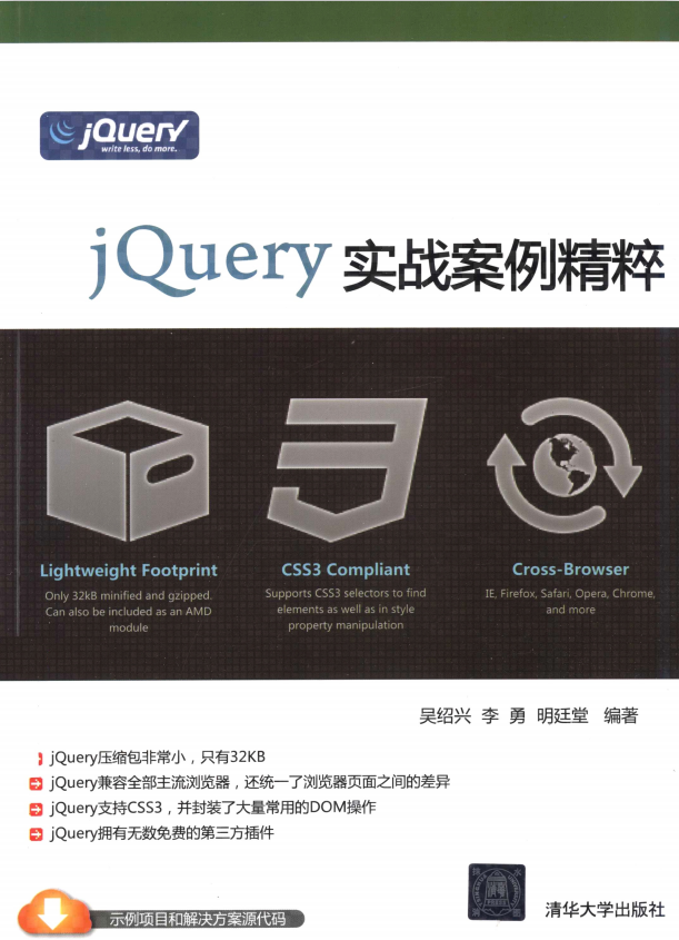 jQuery实战案例精粹 （吴绍兴） 完整pdf_前端开发教程牛品源码-源码下载-源码社区-zblog主题插件-PHP源码-三合一源码-直播源码-短视频源码-APP源码-即时通讯-源码-交友源码牛品源码网