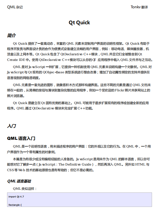 Qt Quick中文手册 PDF_前端开发教程牛品源码-源码下载-源码社区-zblog主题插件-PHP源码-三合一源码-直播源码-短视频源码-APP源码-即时通讯-源码-交友源码牛品源码网