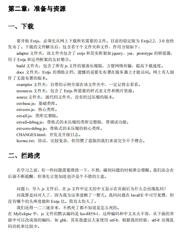 Extjs中文教程（李赞红） PDF_前端开发教程牛品源码-源码下载-源码社区-zblog主题插件-PHP源码-三合一源码-直播源码-短视频源码-APP源码-即时通讯-源码-交友源码牛品源码网