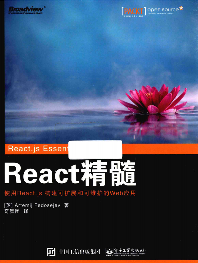 React精髓 中文pdf_前端开发教程牛品源码-源码下载-源码社区-zblog主题插件-PHP源码-三合一源码-直播源码-短视频源码-APP源码-即时通讯-源码-交友源码牛品源码网