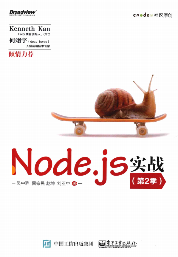 Node.js实战（第2季） 中文_前端开发教程牛品源码-源码下载-源码社区-zblog主题插件-PHP源码-三合一源码-直播源码-短视频源码-APP源码-即时通讯-源码-交友源码牛品源码网