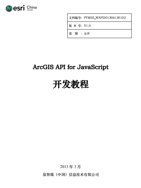 ArcGIS API for javascript 开发教程 中文PDF_前端开发教程牛品源码-源码下载-源码社区-zblog主题插件-PHP源码-三合一源码-直播源码-短视频源码-APP源码-即时通讯-源码-交友源码牛品源码网