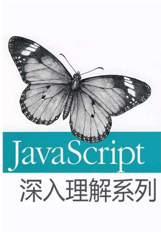 深入理解javascript系列 pdf_前端开发教程牛品源码-源码下载-源码社区-zblog主题插件-PHP源码-三合一源码-直播源码-短视频源码-APP源码-即时通讯-源码-交友源码牛品源码网