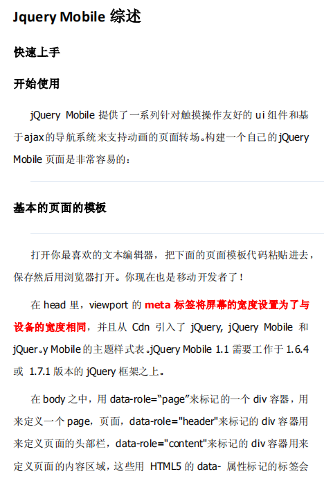 Jquery Mobile综述 中文PDF_前端开发教程牛品源码-源码下载-源码社区-zblog主题插件-PHP源码-三合一源码-直播源码-短视频源码-APP源码-即时通讯-源码-交友源码牛品源码网