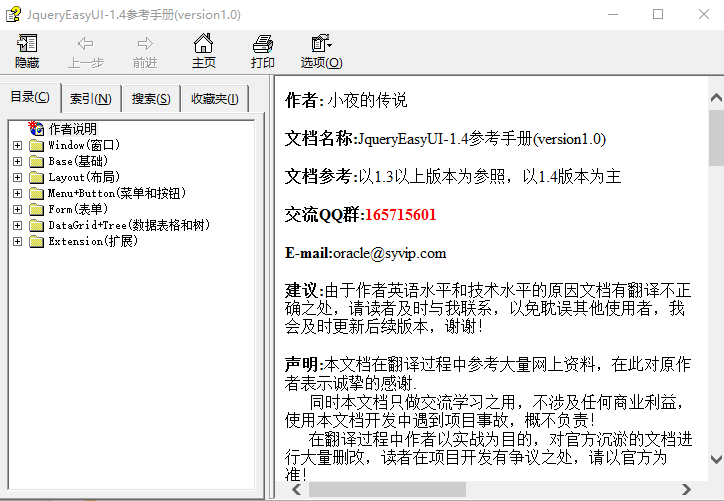 JqueryEasyUI 1.4参考手册（version1.0） 中文CHM_前端开发教程牛品源码-源码下载-源码社区-zblog主题插件-PHP源码-三合一源码-直播源码-短视频源码-APP源码-即时通讯-源码-交友源码牛品源码网
