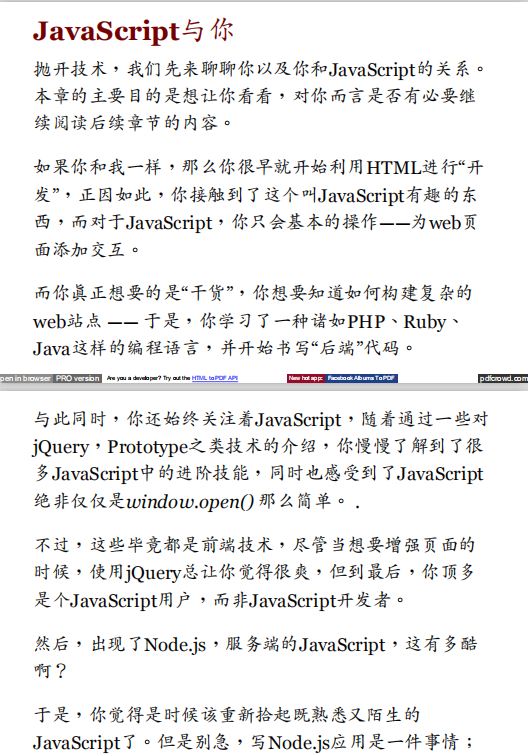 nodejs入门 中文PDF_前端开发教程牛品源码-源码下载-源码社区-zblog主题插件-PHP源码-三合一源码-直播源码-短视频源码-APP源码-即时通讯-源码-交友源码牛品源码网