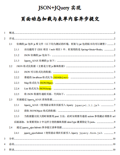 J2EE中JSON Jquery AJAX应用 中文_前端开发教程牛品源码-源码下载-源码社区-zblog主题插件-PHP源码-三合一源码-直播源码-短视频源码-APP源码-即时通讯-源码-交友源码牛品源码网