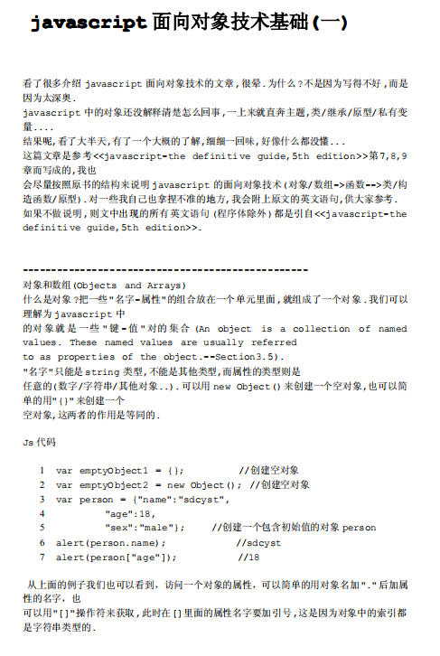 javascript 面向对象技术基础 中文PDF_前端开发教程牛品源码-源码下载-源码社区-zblog主题插件-PHP源码-三合一源码-直播源码-短视频源码-APP源码-即时通讯-源码-交友源码牛品源码网