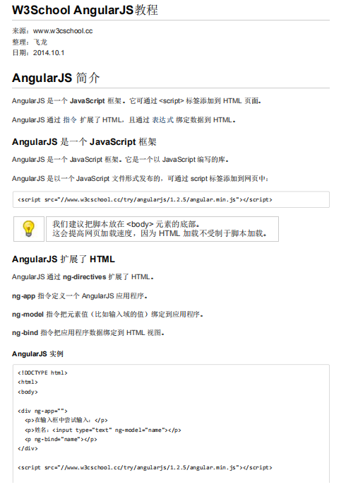 w3school_AngularJS教程 中文PDF_前端开发教程牛品源码-源码下载-源码社区-zblog主题插件-PHP源码-三合一源码-直播源码-短视频源码-APP源码-即时通讯-源码-交友源码牛品源码网