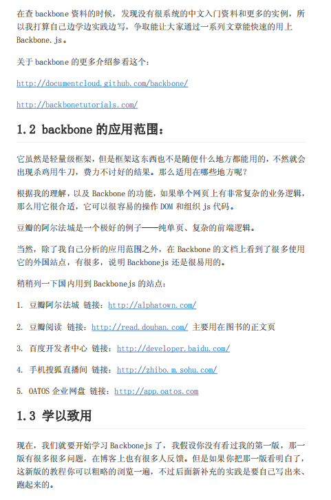 Backbonejs入门教程 （第二版） 中文PDF_前端开发教程牛品源码-源码下载-源码社区-zblog主题插件-PHP源码-三合一源码-直播源码-短视频源码-APP源码-即时通讯-源码-交友源码牛品源码网