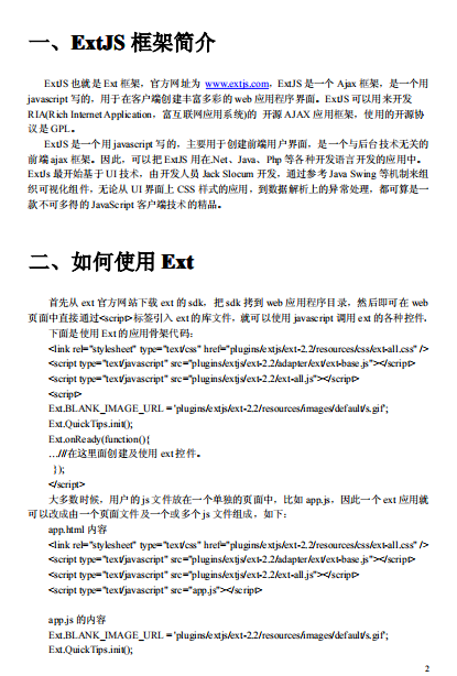 ExtJS 经典快速入门指南 中文PDF_前端开发教程牛品源码-源码下载-源码社区-zblog主题插件-PHP源码-三合一源码-直播源码-短视频源码-APP源码-即时通讯-源码-交友源码牛品源码网