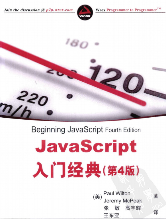 javascript入门经典（第4版） 中文PDF_前端开发教程牛品源码-源码下载-源码社区-zblog主题插件-PHP源码-三合一源码-直播源码-短视频源码-APP源码-即时通讯-源码-交友源码牛品源码网