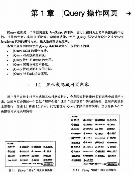 超实用的jQuery代码段 PDF_前端开发教程牛品源码-源码下载-源码社区-zblog主题插件-PHP源码-三合一源码-直播源码-短视频源码-APP源码-即时通讯-源码-交友源码牛品源码网