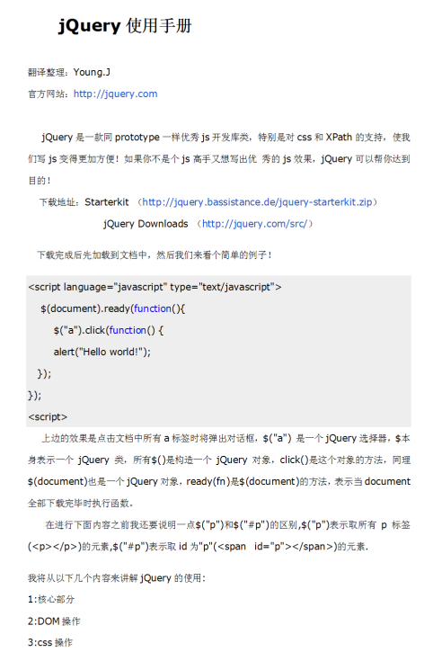 jQuery经典入门教程 中文PDF_前端开发教程牛品源码-源码下载-源码社区-zblog主题插件-PHP源码-三合一源码-直播源码-短视频源码-APP源码-即时通讯-源码-交友源码牛品源码网