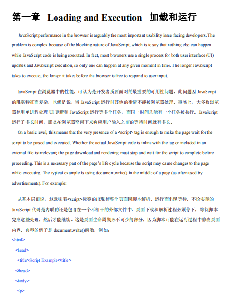 高性能javascript编程 中英对照版PDF_前端开发教程牛品源码-源码下载-源码社区-zblog主题插件-PHP源码-三合一源码-直播源码-短视频源码-APP源码-即时通讯-源码-交友源码牛品源码网
