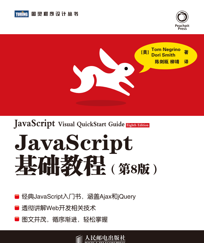 javascript基础教程（第8版）PDF_前端开发教程牛品源码-源码下载-源码社区-zblog主题插件-PHP源码-三合一源码-直播源码-短视频源码-APP源码-即时通讯-源码-交友源码牛品源码网