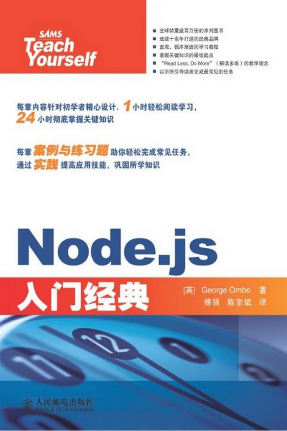 Node.js入门经典 中文pdf_前端开发教程牛品源码-源码下载-源码社区-zblog主题插件-PHP源码-三合一源码-直播源码-短视频源码-APP源码-即时通讯-源码-交友源码牛品源码网