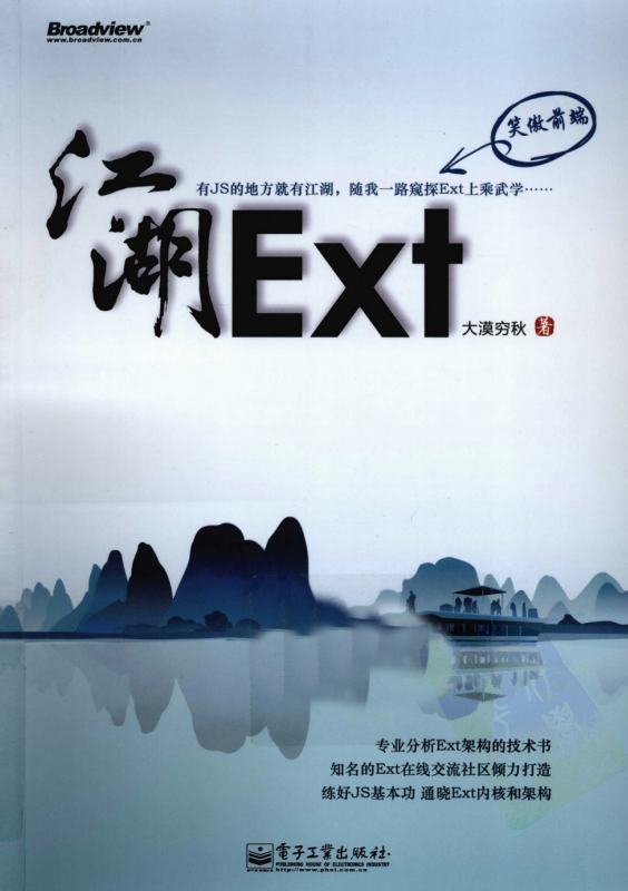 Ext江湖 中文PDF_前端开发教程牛品源码-源码下载-源码社区-zblog主题插件-PHP源码-三合一源码-直播源码-短视频源码-APP源码-即时通讯-源码-交友源码牛品源码网