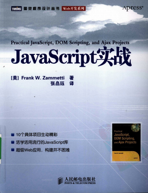 javascript实战 中文PDF_前端开发教程牛品源码-源码下载-源码社区-zblog主题插件-PHP源码-三合一源码-直播源码-短视频源码-APP源码-即时通讯-源码-交友源码牛品源码网