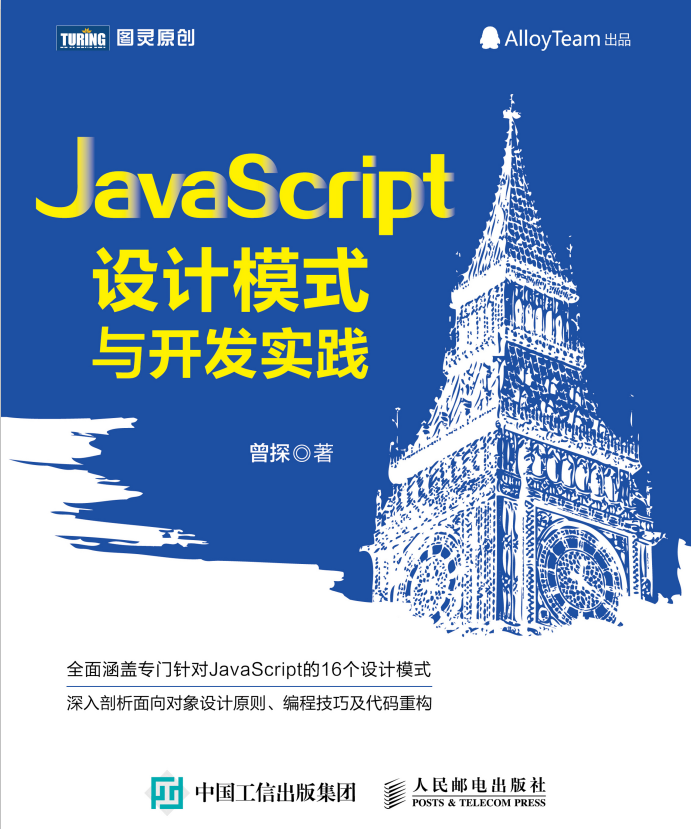 javascript设计模式与开发实践 pdf_前端开发教程牛品源码-源码下载-源码社区-zblog主题插件-PHP源码-三合一源码-直播源码-短视频源码-APP源码-即时通讯-源码-交友源码牛品源码网