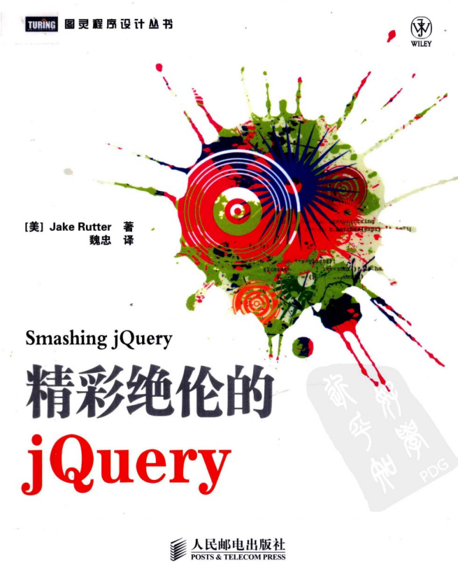 精彩绝伦的JQuery pdf_前端开发教程牛品源码-源码下载-源码社区-zblog主题插件-PHP源码-三合一源码-直播源码-短视频源码-APP源码-即时通讯-源码-交友源码牛品源码网