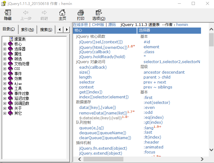 jQuery 1.11.3 中文手册 chm_前端开发教程牛品源码-源码下载-源码社区-zblog主题插件-PHP源码-三合一源码-直播源码-短视频源码-APP源码-即时通讯-源码-交友源码牛品源码网