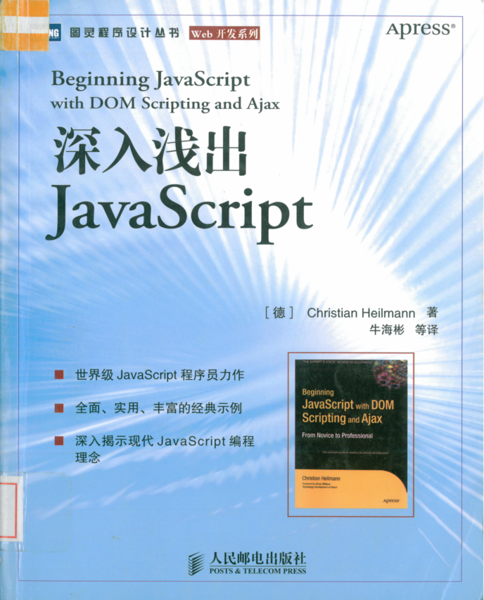 深入浅出javascript pdf_前端开发教程牛品源码-源码下载-源码社区-zblog主题插件-PHP源码-三合一源码-直播源码-短视频源码-APP源码-即时通讯-源码-交友源码牛品源码网