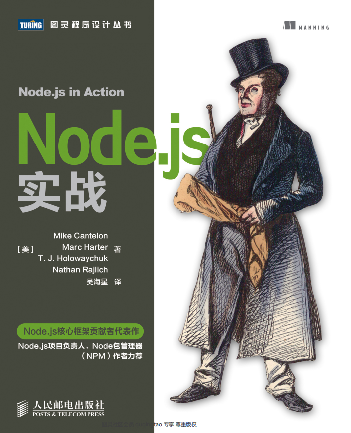 Node.js 实战 中文pdf_前端开发教程牛品源码-源码下载-源码社区-zblog主题插件-PHP源码-三合一源码-直播源码-短视频源码-APP源码-即时通讯-源码-交友源码牛品源码网