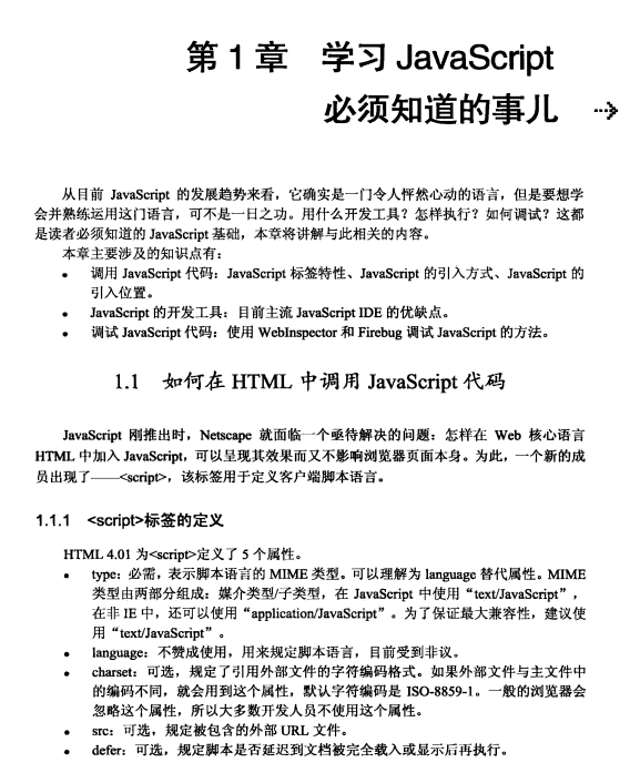 超实用的javascript代码段 PDF_前端开发教程牛品源码-源码下载-源码社区-zblog主题插件-PHP源码-三合一源码-直播源码-短视频源码-APP源码-即时通讯-源码-交友源码牛品源码网