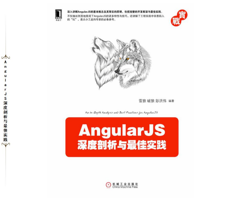 AngularJS深度剖析与最佳实践 pdf_前端开发教程牛品源码-源码下载-源码社区-zblog主题插件-PHP源码-三合一源码-直播源码-短视频源码-APP源码-即时通讯-源码-交友源码牛品源码网