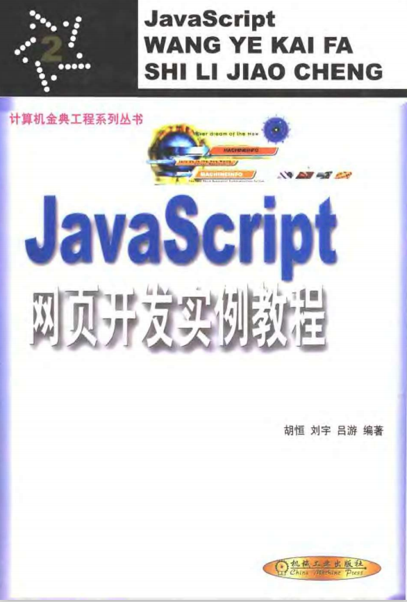 javascript 网页开发实例教程 pdf_前端开发教程牛品源码-源码下载-源码社区-zblog主题插件-PHP源码-三合一源码-直播源码-短视频源码-APP源码-即时通讯-源码-交友源码牛品源码网