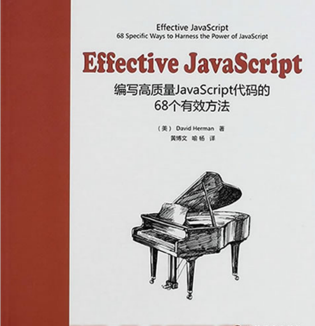 Effective javascript 编写高质量javascript代码的68个有效方_前端开发教程牛品源码-源码下载-源码社区-zblog主题插件-PHP源码-三合一源码-直播源码-短视频源码-APP源码-即时通讯-源码-交友源码牛品源码网