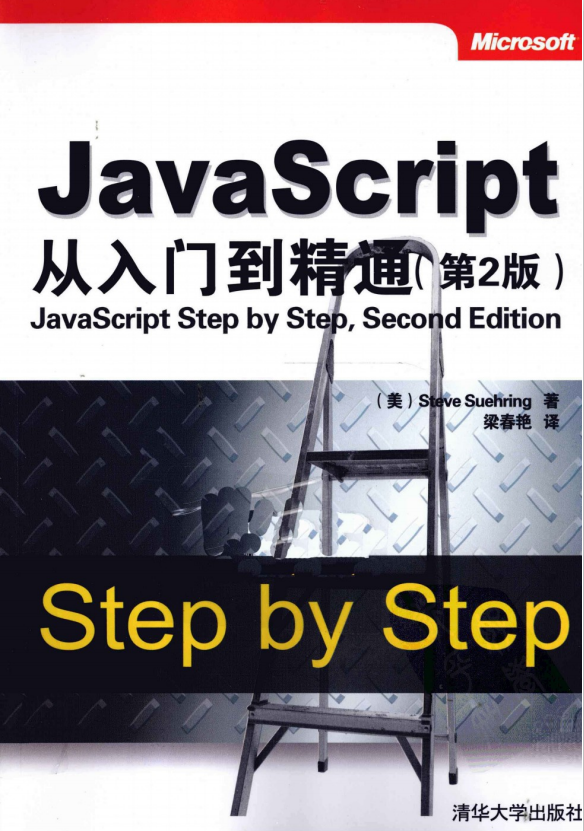 javascript从入门到精通（第2版）中文pdf_前端开发教程牛品源码-源码下载-源码社区-zblog主题插件-PHP源码-三合一源码-直播源码-短视频源码-APP源码-即时通讯-源码-交友源码牛品源码网