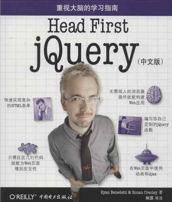 Head First jQuery（中文版） PDF_前端开发教程牛品源码-源码下载-源码社区-zblog主题插件-PHP源码-三合一源码-直播源码-短视频源码-APP源码-即时通讯-源码-交友源码牛品源码网