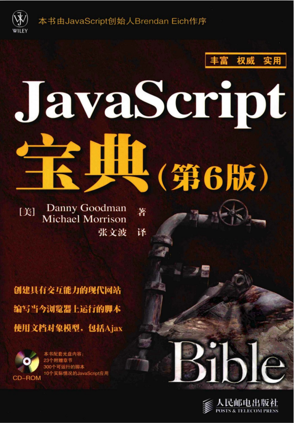 javascript宝典（第6版） 中文pdf_前端开发教程牛品源码-源码下载-源码社区-zblog主题插件-PHP源码-三合一源码-直播源码-短视频源码-APP源码-即时通讯-源码-交友源码牛品源码网