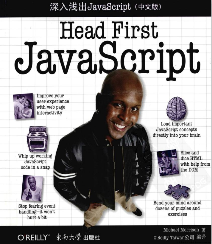 深入浅出javascript （中文版） PDF_前端开发教程牛品源码-源码下载-源码社区-zblog主题插件-PHP源码-三合一源码-直播源码-短视频源码-APP源码-即时通讯-源码-交友源码牛品源码网
