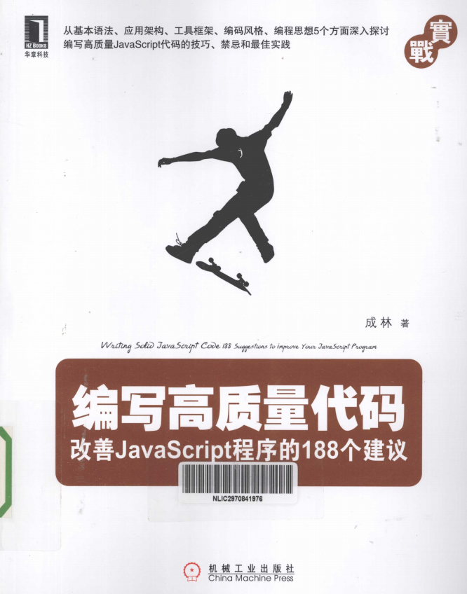 编写高质量代码 改善javascript程序的188个建议 PDF_前端开发教程牛品源码-源码下载-源码社区-zblog主题插件-PHP源码-三合一源码-直播源码-短视频源码-APP源码-即时通讯-源码-交友源码牛品源码网